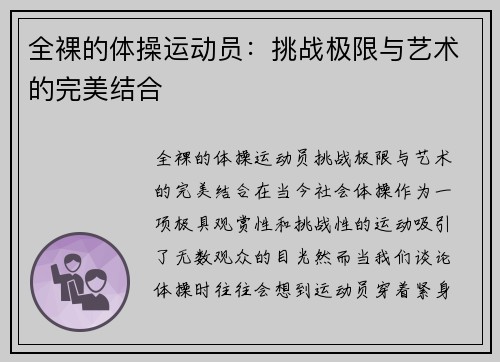 全裸的体操运动员：挑战极限与艺术的完美结合
